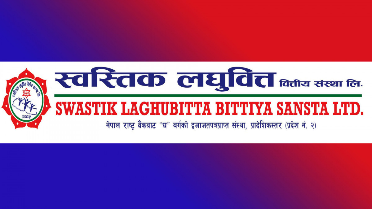 स्वस्तिक लघुवित्तले वैदेशिक रोजगारीमा रहेका नेपालीका लागि जारी गरेको आईपीओ बाँडफाँट
