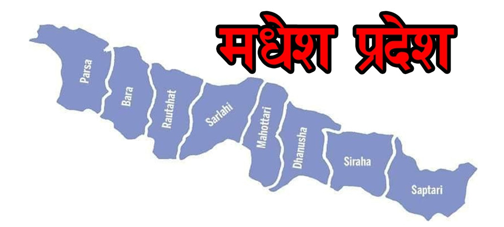मधेस सरकारको नीति तथा कार्यक्रम आज प्रस्तुत हुँदै