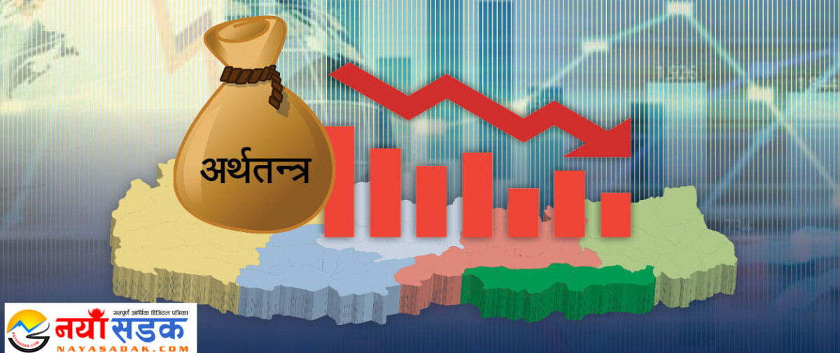 नयाँसडक बुलेटिन : यस्ता छन् आजका मुख्यमुख्य आर्थिक समाचारहरु