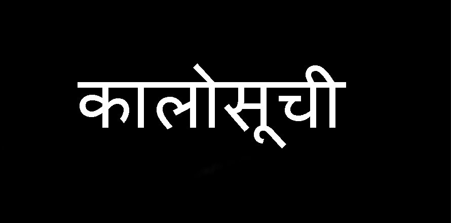 एकैपटक २२ ठेकेदार कम्पनी परे कालोसूचीमा