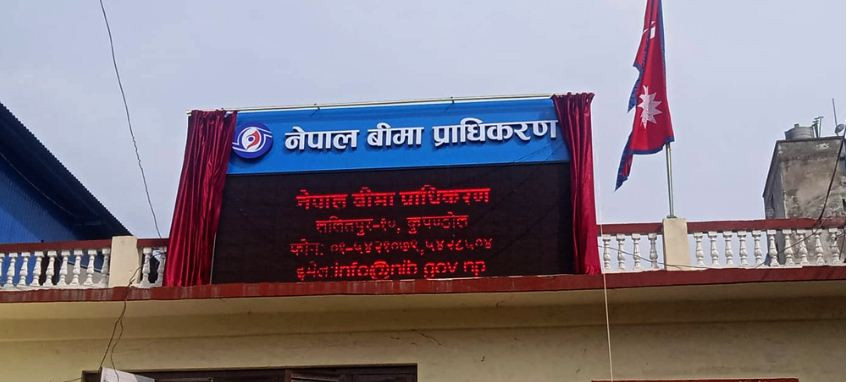 बीमा कारोबारमा राष्ट्रिय परिचय पत्र अनिवार्य गरिँदै