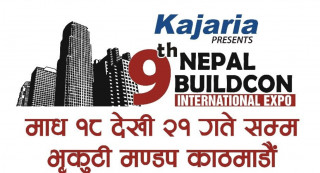 नेपाल बिल्डकन अन्तर्राष्ट्रिय प्रदर्शनी २०८०
