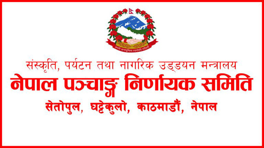 भित्तेपात्रो प्रकाशकलाई पञ्चाङ्ग निर्णायक समितिले मुहूर्त र साइत दिने