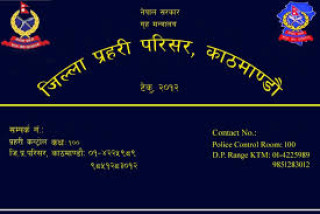 एमालेमै संगठित युवतीद्वारा एमाले नेता पूर्वमन्त्री महेश बस्नेत विरुद्ध फौजदारी मुद्दाको जाहेरी दर्ता