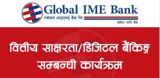 ग्लोबल आइएमई बैंकका २३३ शाखाद्वारा वित्तीय साक्षरता कार्यक्रम आयोजना, ३५ हजार बढीको सहभागिता