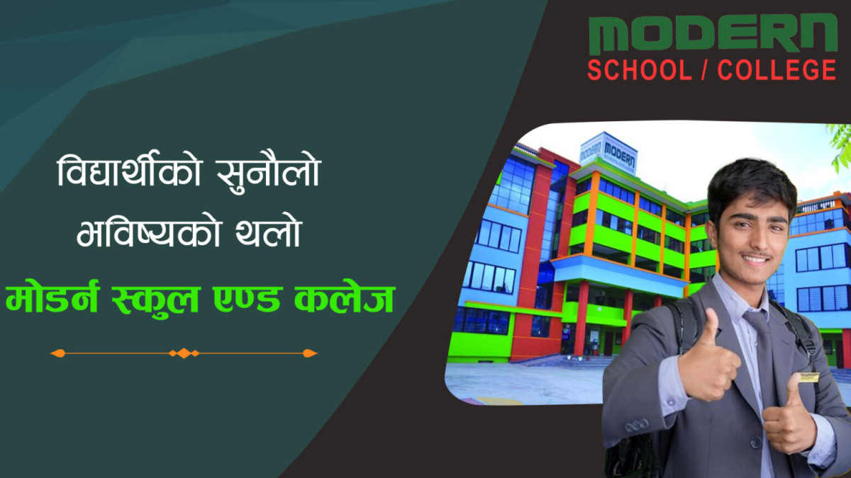 तीन दशकमा आधुनिक शिक्षाको क्षेत्रमा एक पछि अर्को उचाइँ चुम्दै ‘मोडर्न स्कूल एन्ड कलेज’