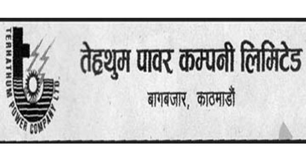 तेह्रथुम पावरको खुद नाफा ७२.८४ प्रतिशतले बढ्यो