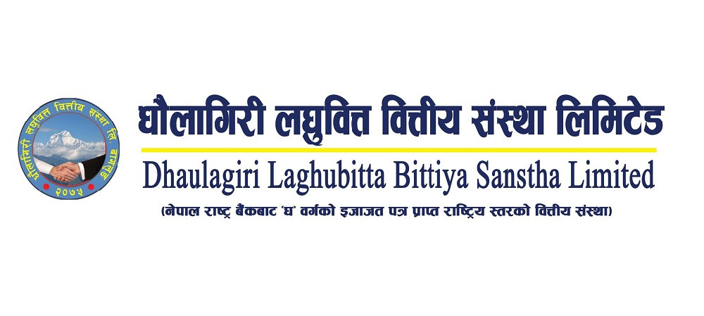 धौलागिरी लघुवित्त : ५२ लाख रुपैयाँ नाफा, अघिल्लो वर्षको ४.९३ करोड घाटाबाट उल्लेखनीय सुधार