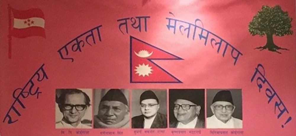 आज राष्ट्रिय एकता तथा मेलमिलाप दिवस मनाइँदै