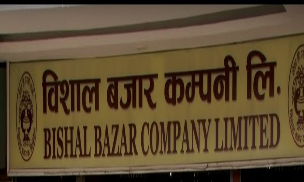 विशाल बजार कम्पनीको साधारण सभा फागुन २८ गते , १४ प्रतिशत लाभांश वितरण गर्ने