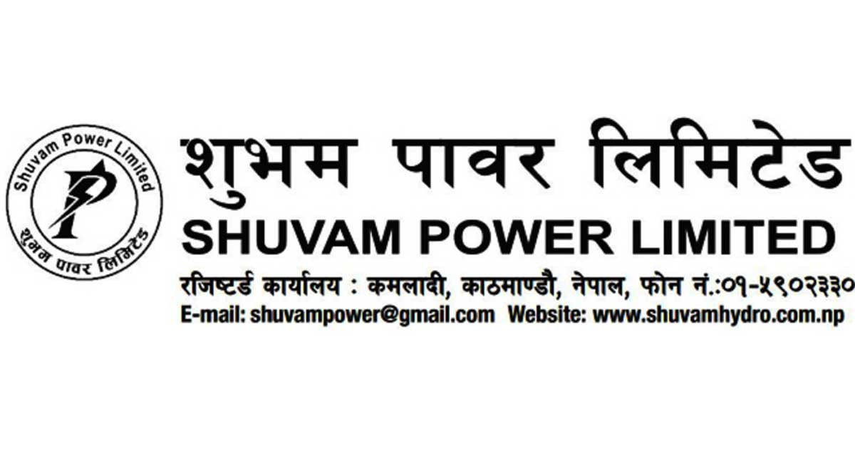 शुभम् पावर लिमिटेडले दोस्रो त्रैमाससम्म कमायो ४६ लाख ३३ हजार रुपैयाँ खुद नाफा