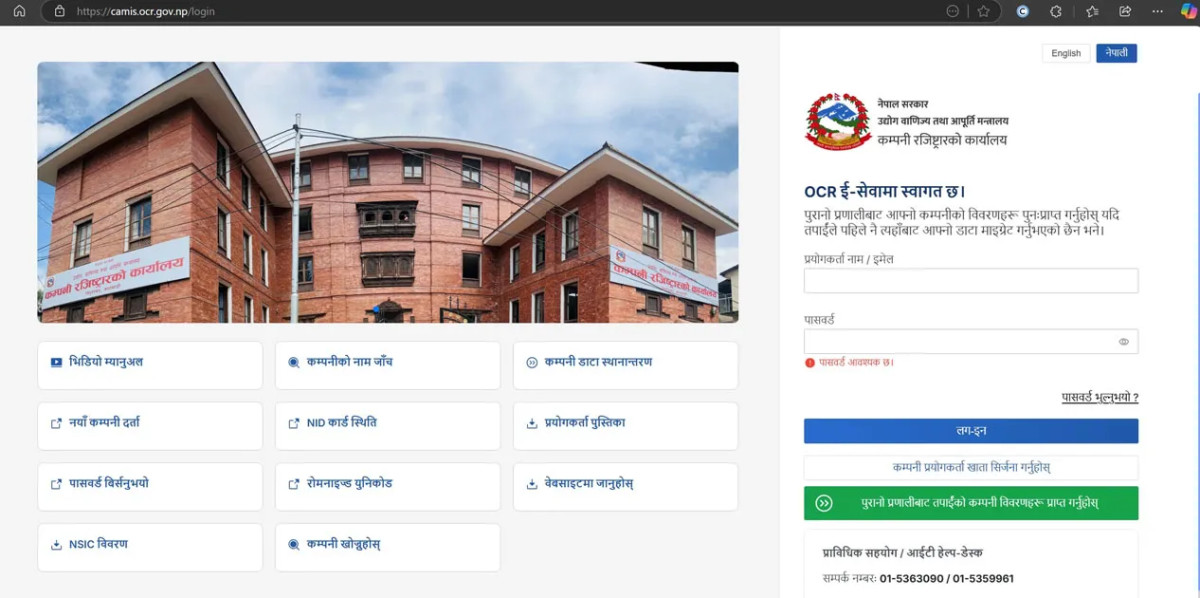 कम्पनी प्रशासन व्यवस्थापन सूचना प्रणाली पूर्ण रूपमा कार्यान्वयनमा